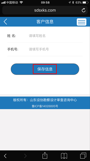 上传3-保存信息.png